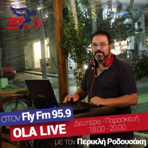 OLA LIVE - ΠΕΡΙΚΛΗΣ ΡΟΔΟΥΣΑΚΗΣ - FLY FM 959