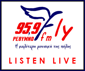 ΑΚΟΥΣΤΕ ΖΩΝΤΑΝΑ FLYFM 959 - ΡΕΘΥΜΝΟ