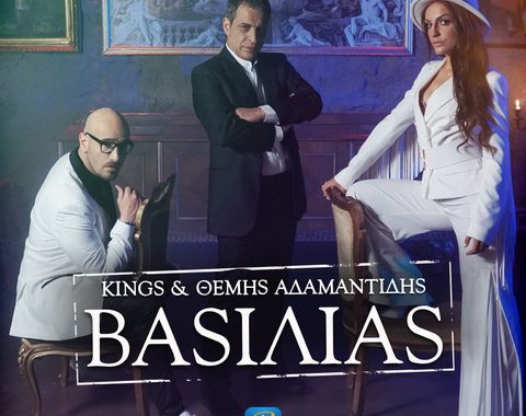 Kings & Θέμης Αδαμαντίδης – Basilias