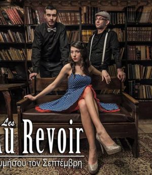 Les Au Revoir – Θυμήσου τον Σεπτέμβρη