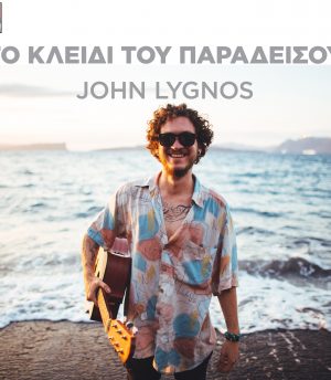 John Lygnos – Το Κλειδί Του Παραδείσου