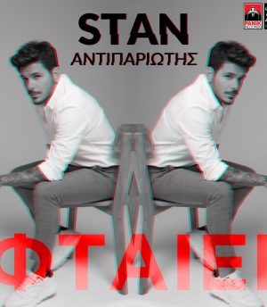 Stan – Φταίει