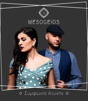 Mesogeios – Συμφωνία Ατυχής