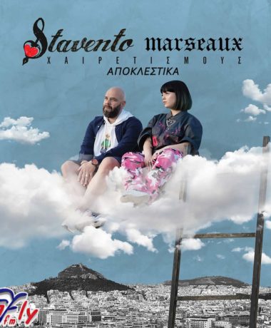 Stavento & Marseaux – Χαιρετισμούς