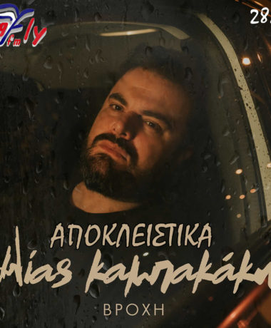 Ηλίας Καμπακάκης – Βροχή