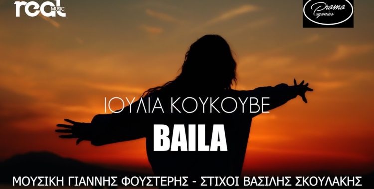 Ιουλία Κουκουβέ – Baila