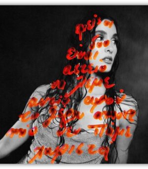 Evangelia – Αστείο