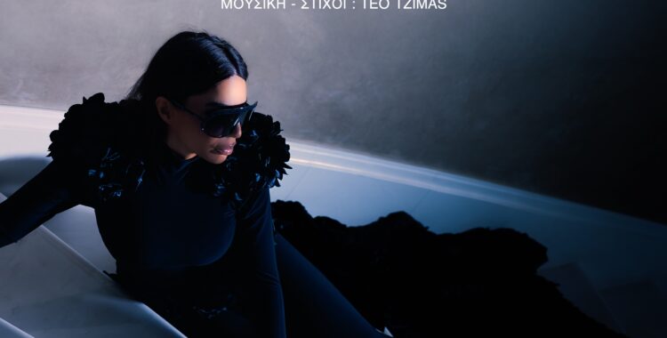 Κέλλυ Κελεκίδου – Σπίτι Σου