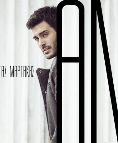 Κώστας Μαρτάκης – Αν