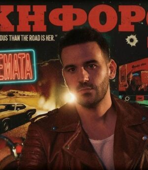 Νικηφόρος – Ψέματα