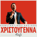 Κωνσταντίνος Αργυρός – Χριστούγεννα Μαζί