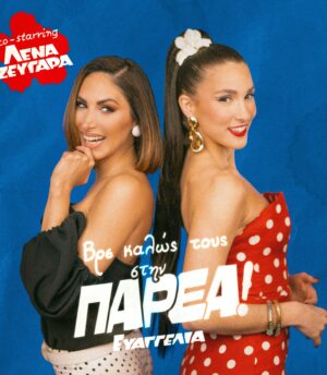 Evangelia – Λένα Ζευγαρά – Paréa
