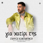 Σταύρος Κωνσταντίνου – Για Χατίρι Της