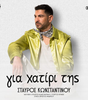 Σταύρος Κωνσταντίνου – Για Χατίρι Της