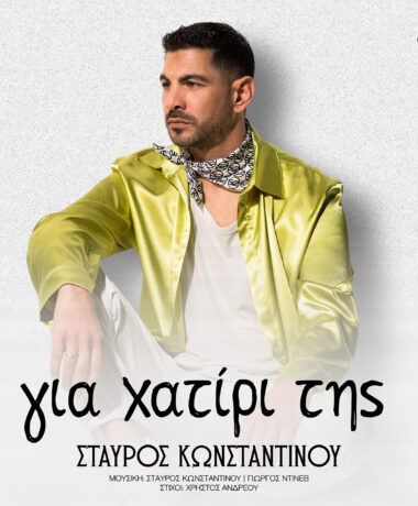 Σταύρος Κωνσταντίνου – Για Χατίρι Της