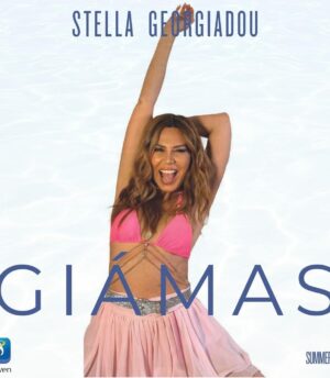 Στέλλα Γεωργιάδου – Giamas